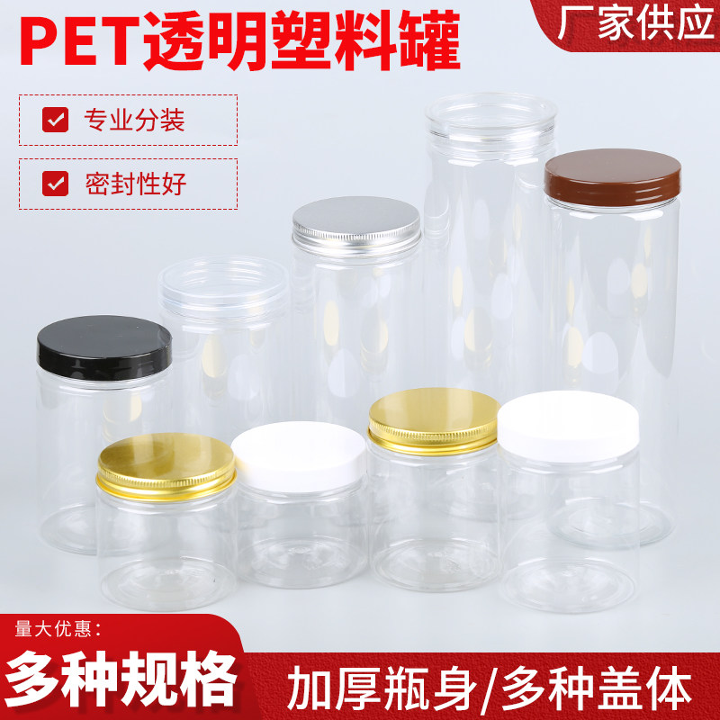塑料瓶子空瓶透明密封罐食品级包装罐子收纳专用广口储物盒小圆桶