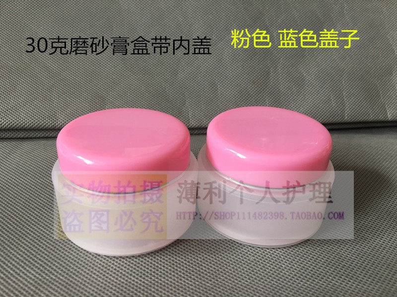 30g克高档膏盒 霜膏瓶 磨砂粉霜瓶 套盒 双层软膏盒 带内盖