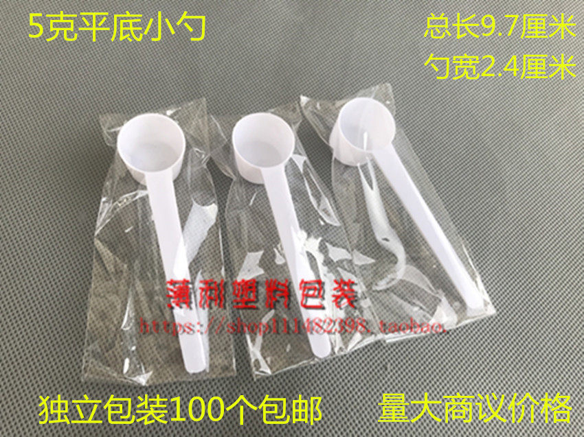 包邮 塑料量勺 5g克奶粉勺粉末勺果粉勺药粉勺 独立包装 100个