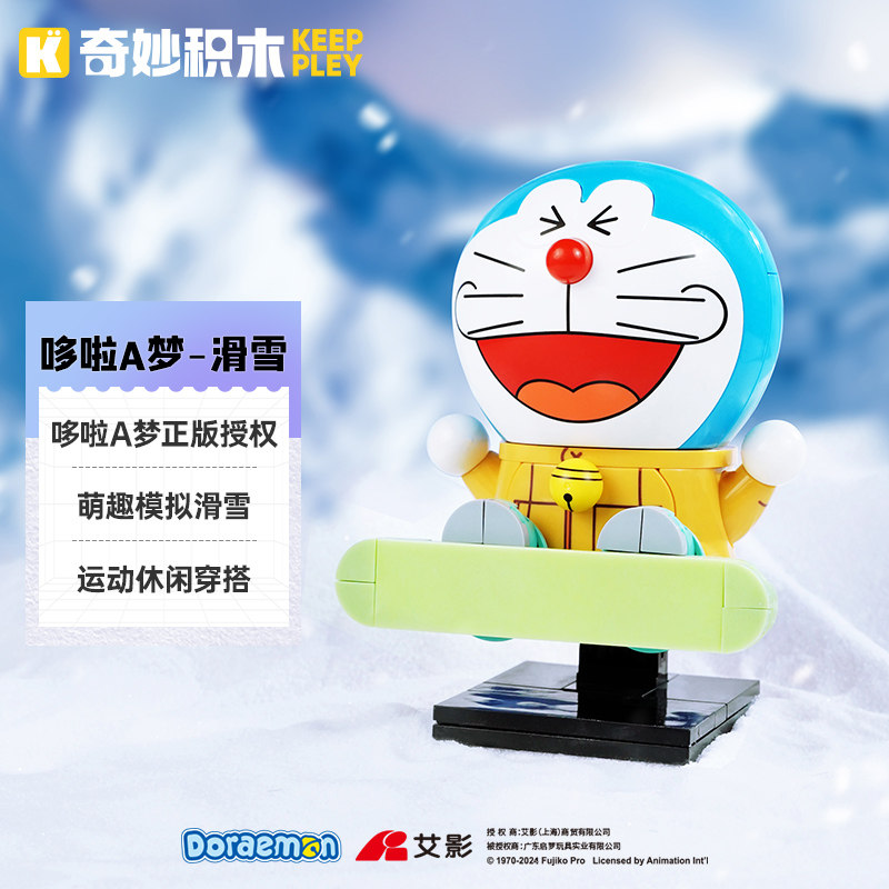 启蒙奇妙积木哆啦A梦叮当猫滑雪组装模型儿童拼装玩具礼物K20418