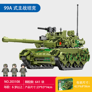 积木军事系列99A式 新森宝拼装 主战坦克组装 模型男孩拼插玩具20310