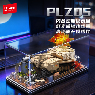 森宝积木军事坦克PLZ05自行榴弹炮组装模型男孩拼装玩具车203262