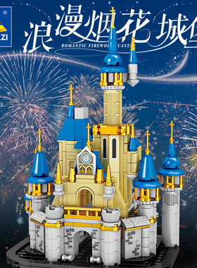 开智浪漫烟花城堡公主系列组装模型女孩拼装积木拼插玩具屋98725