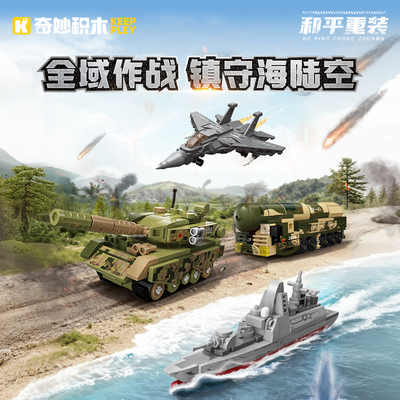 奇妙拼装积木组装模型6岁以上