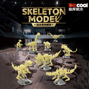 迪库积木双脊龙甲龙剑龙冠龙三角霸王龙翼龙蜿龙骨架组装模型玩具