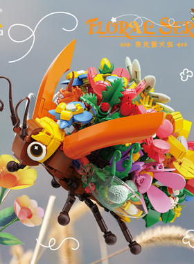 开智夜光萤火虫积木花多肉组装模型女孩小颗粒拼装玩具礼物81121