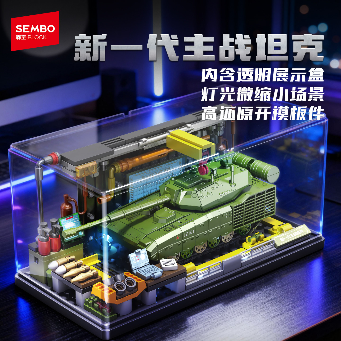 森宝积木军事系列新一代主站坦克组装模型男孩拼木玩具礼物203261,玩具/童车/益智/积木/模型,普通塑料积木,淘宝优惠券,粉丝福利购,淘宝优惠卷