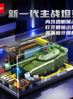 森宝积木军事系列新一代主站坦克组装模型男孩拼木玩具礼物203261
