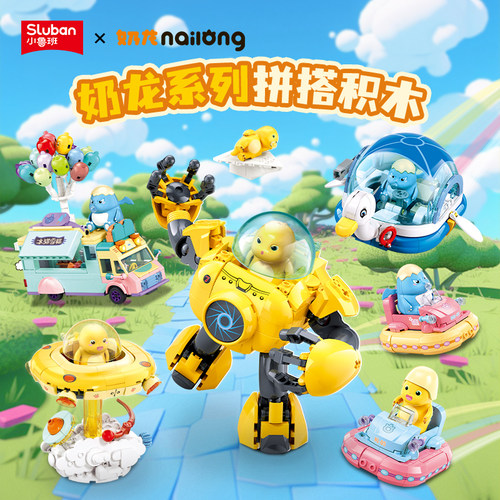 小鲁班积木奶龙碰碰天鹅雪糕车星际飞碟组装模型儿童拼装玩具礼物