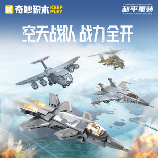 奇妙积木空天战队歼20舰载战斗机鲲鹏运输机直升飞机组装模型玩具
