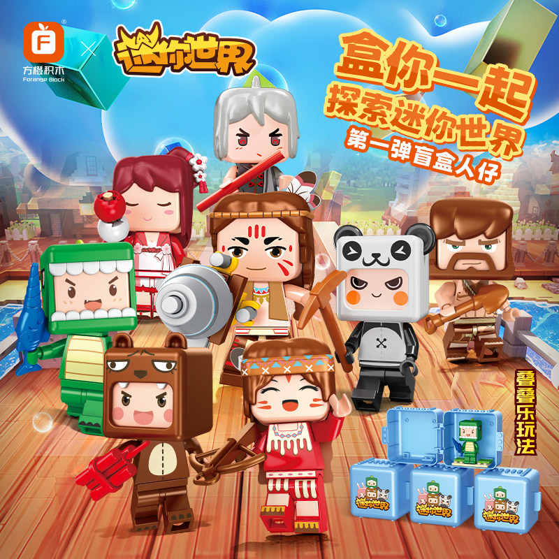 方橙积木迷你世界花小楼卡卡迷斯拉妮妮叶小龙熊孩子组装模型玩具