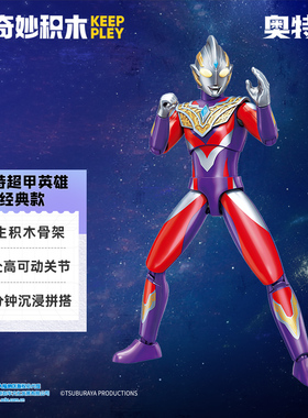 启蒙奇妙积木经典款特利迦奥特曼机甲组装模型男孩拼装玩具K75042