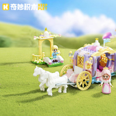 启蒙奇妙积木公主迅游马车组装 模型女孩小颗粒拼装 玩具礼物36012