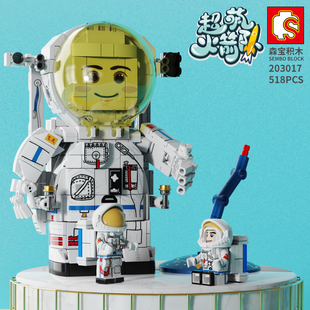 森宝积木航天系列宇航员太空组装模型男孩拼装拼插玩具礼物203017