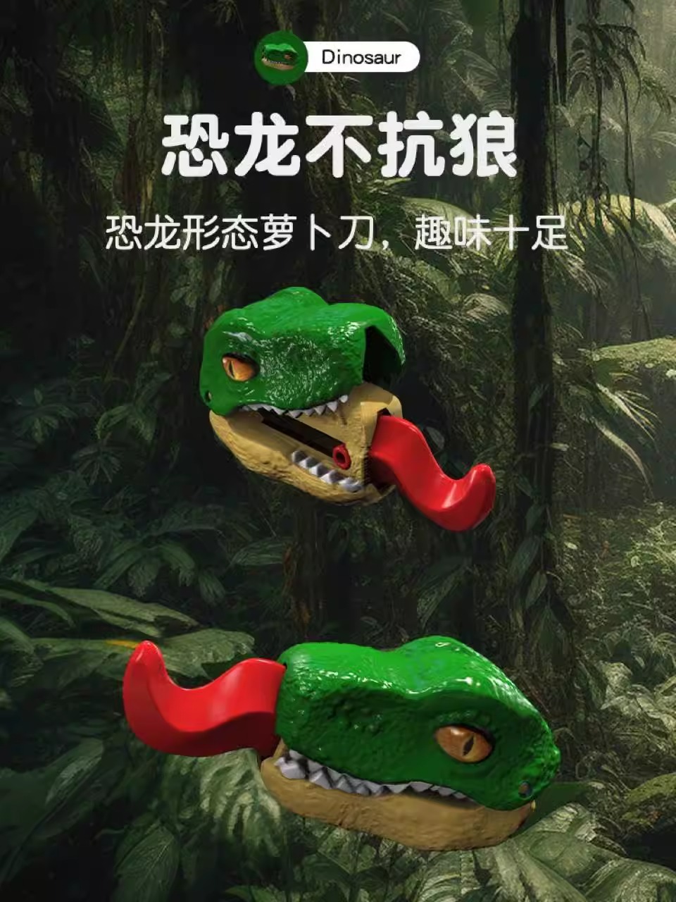 恐龙萝卜刀变形金刚狼爪解压玩具