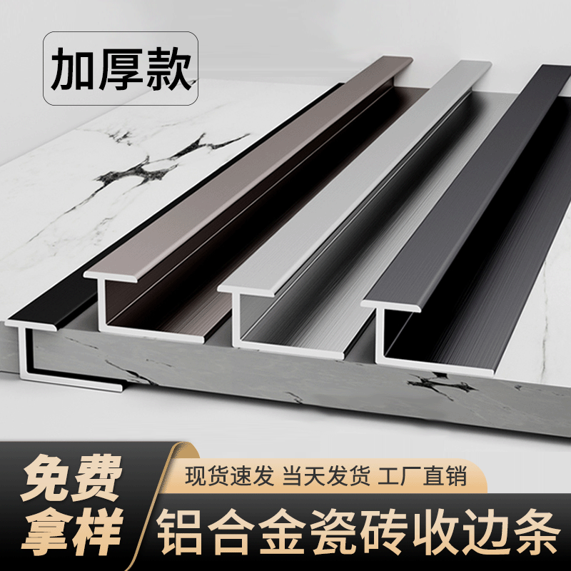 铝合金T型压条木地板收边条装饰