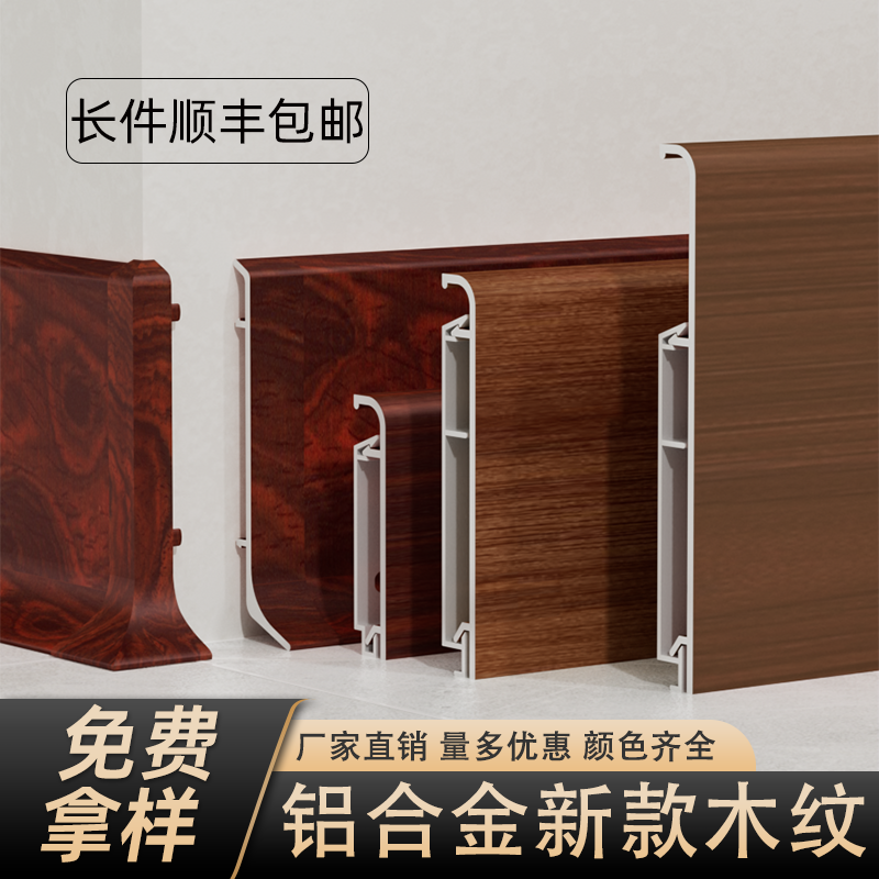 极简铝合金木纹直边踢脚线4cm6/8公分双层卡扣式超薄原木色贴脚线