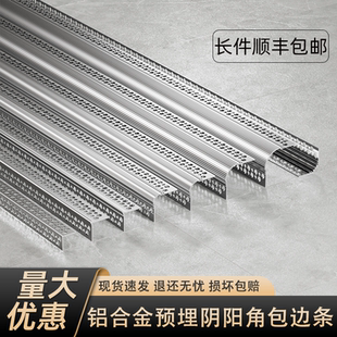铝合金预埋批灰护角阳角阴角收边条金属墙角防撞条刮腻子垂直角线