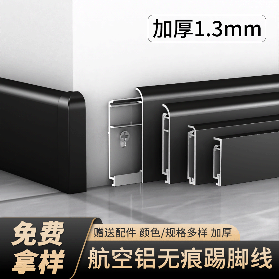 无痕直边铝合金踢脚线3cm贴脚线超薄卡扣式金属极简8公分地脚线