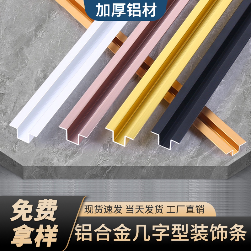 铝合金几字型装饰条客厅吊顶线条填缝金属压边条背景墙万能收边条