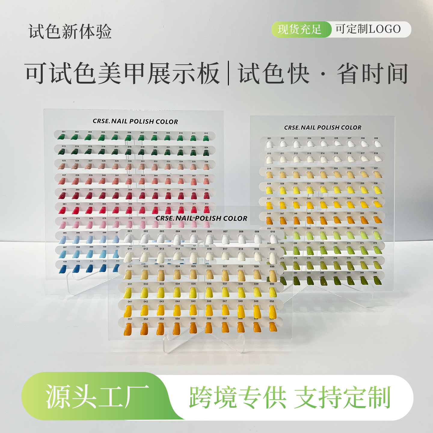 倾斜式亚克力美甲比色展示板