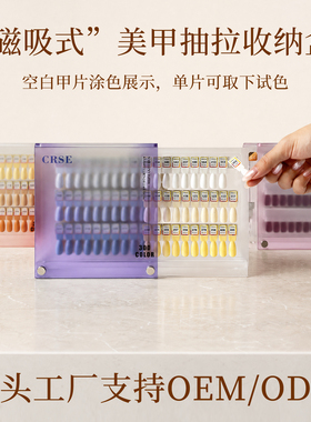 抽拉磁吸300色亚克力美甲展盒