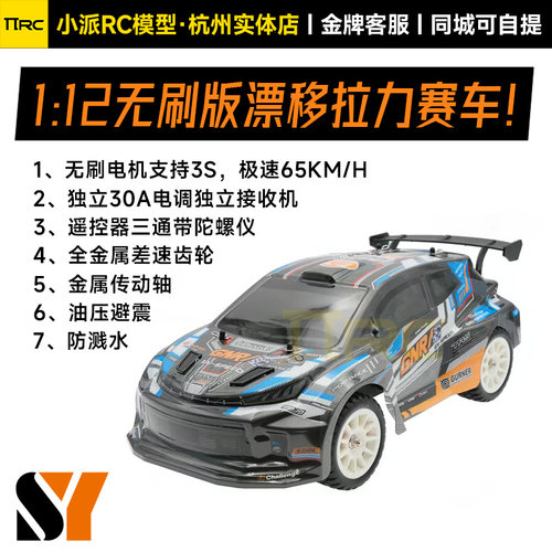 三垚无刷四驱漂移拉力遥控车