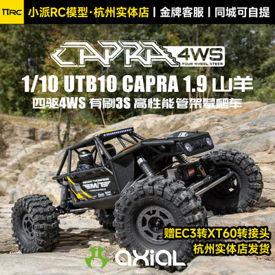 AXIAL大山羊UTB10四轮转向