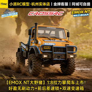 CROSSRC 1/8 EMOX NT大野猪泥地拉力攀爬车四驱前后差速锁双速