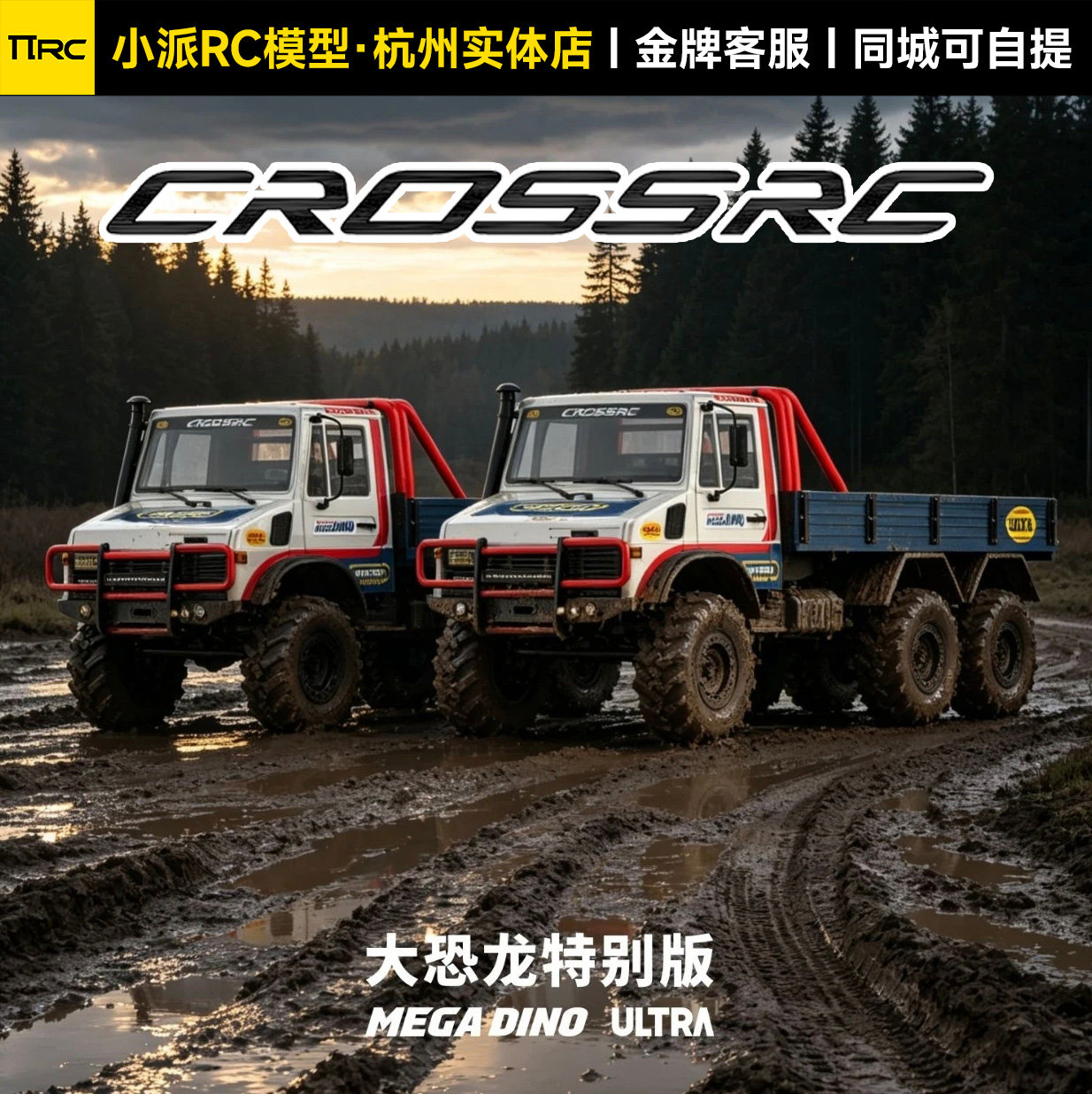 CROSSRC EMO XX 1/6大恐龙特别版剑龙雷龙RC遥控电动攀爬车差速锁