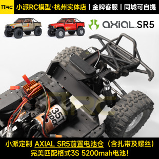 AXIAL SCX10三代郊狼/Toyota SR5定制前置电池仓改装配件升级OP