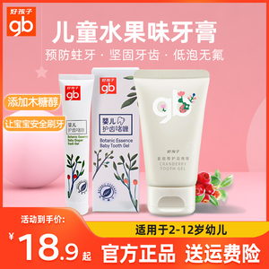 gb好孩子儿童牙膏1-2-3-6-12岁婴儿宝宝小学生防蛀无氟水果味牙膏