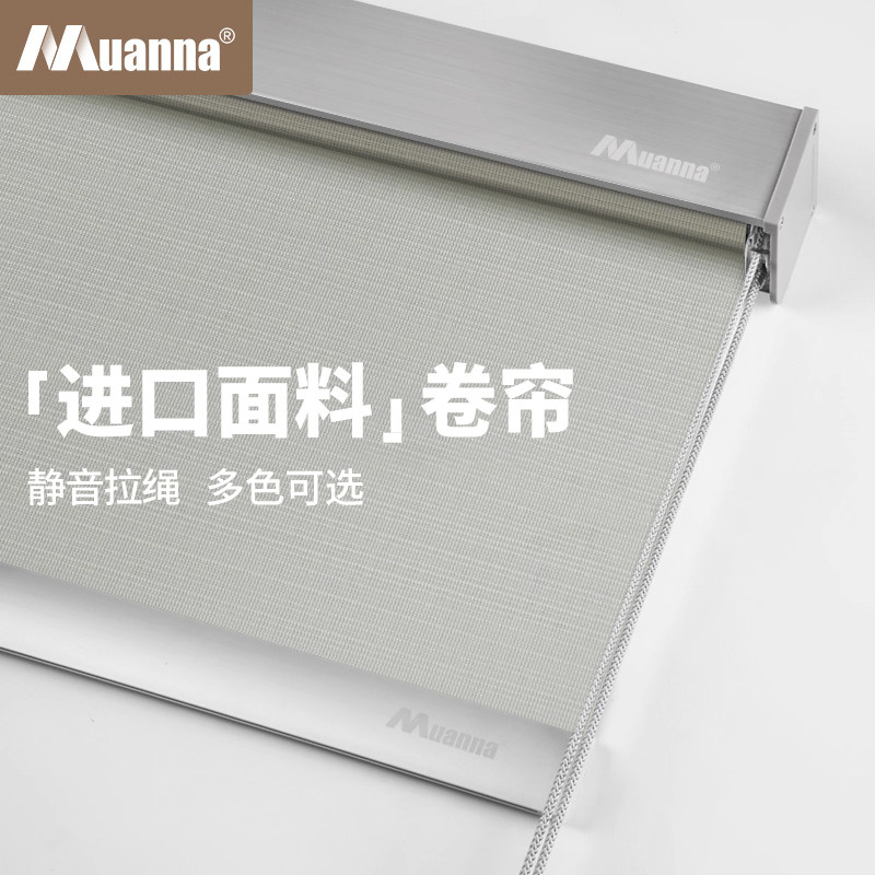 德国慕安娜 卷帘遮光窗帘静音拉绳帘进口面料客厅卧室定制,居家布艺,百叶帘/折帘/罗马帘,淘宝优惠券,粉丝福利购,淘宝优惠卷