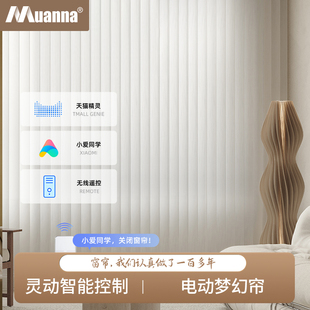 德国慕安娜电动智能语音竖百叶落地窗帘客厅卧室阳台隔断遮光遮阳