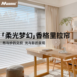 德国慕安娜免打孔香格里拉窗帘卧室书房阳台遮光遮阳隔热百叶窗帘