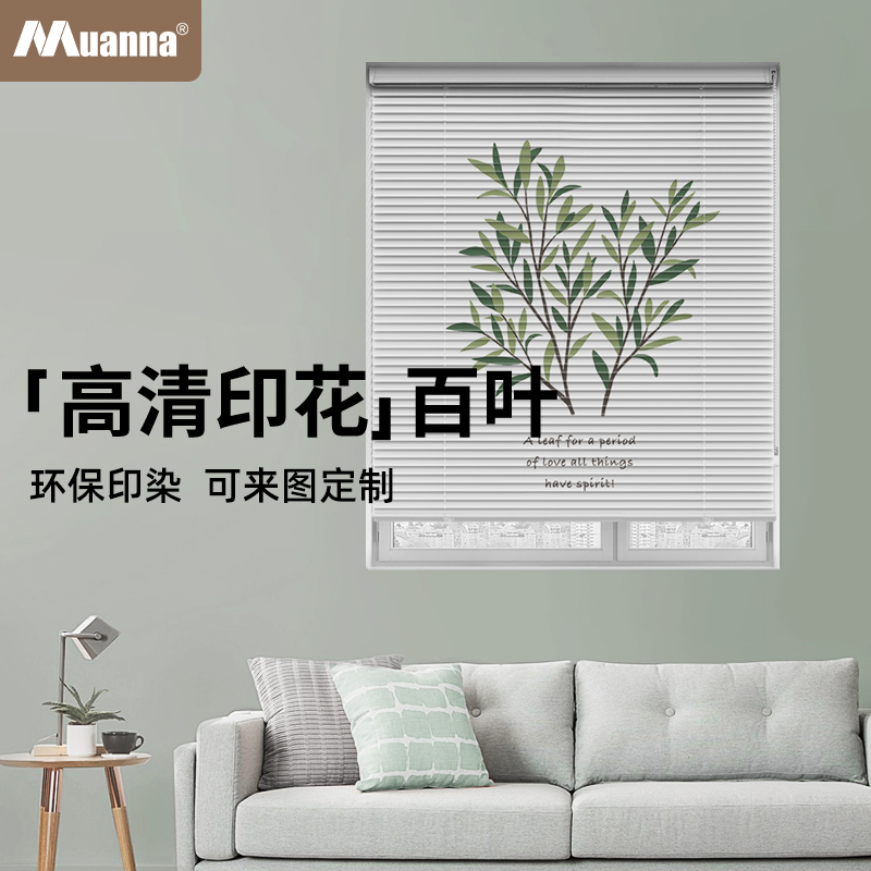 慕安娜高清免打孔防水百叶窗帘