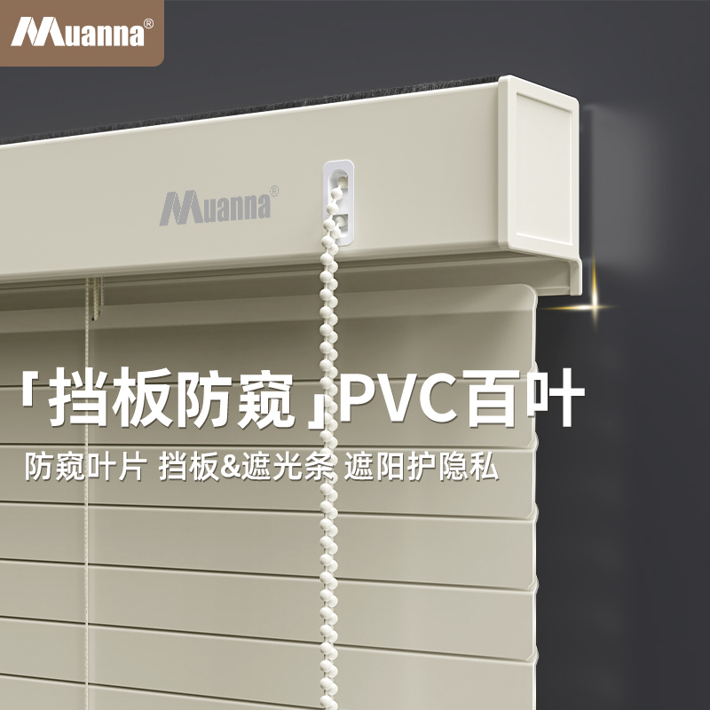 慕安娜带挡板百叶窗帘卧室卫生间厨房遮光防偷窥PVC卷帘定制升降