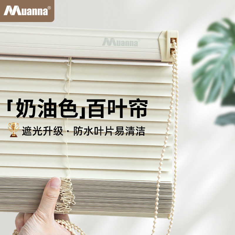 慕安娜奶油色电动PVC百叶窗帘免打孔S型卫生间浴室防水厨房遮光帘