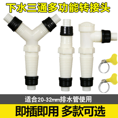 洗衣机下水管排水管三通对接头加长转接头洗脸盆排水地漏连接器