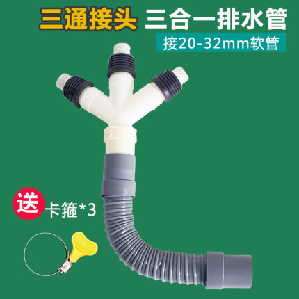 通用洗衣机面盆下水管接头三合一防漏地漏下水管三通四通排水管
