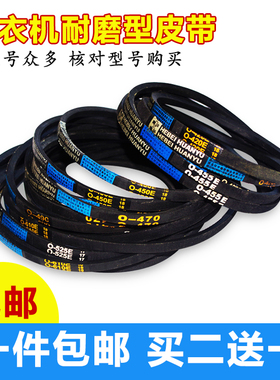 洗衣机皮带传动带O-400E/450E/462E/470E/474E/670E/486抗静电