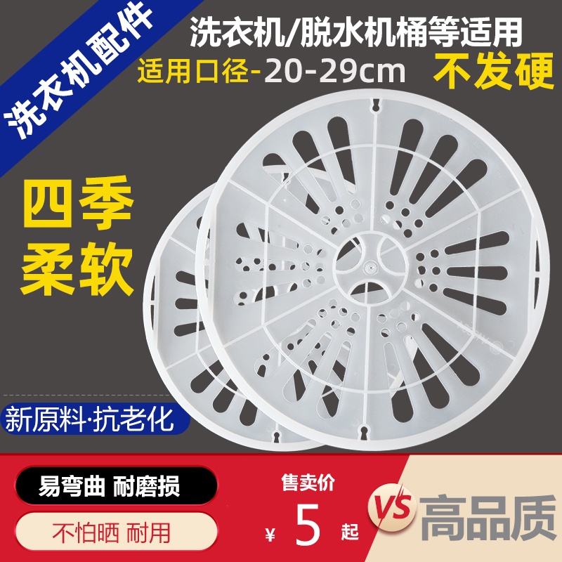 通用洗衣机压衣片脱水机甩干桶压盖内盖压衣服压片全/半自动配件