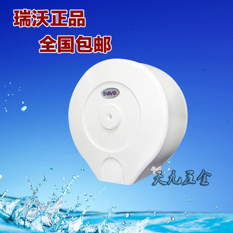 SVAVO瑞沃圆形大卷纸巾盒V-610酒店卷纸架厕纸架大盘纸盒全国包邮