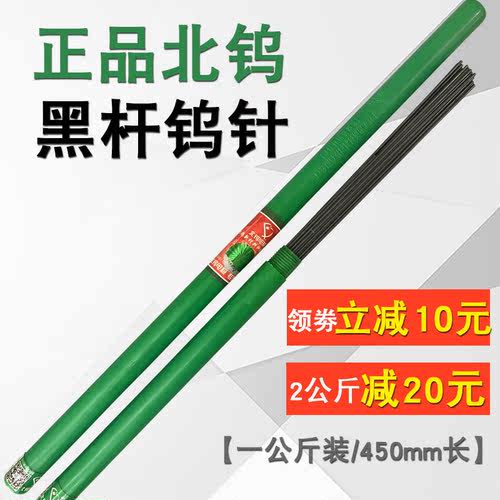 正品北坞电极乌针棒氩弧焊乌极针坞针钨极针1.6焊针钨棒黑杆钨针 - 封面