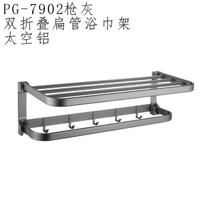 7902太空铝双折叠浴巾架壁挂式浴室毛巾架简约百搭可调节挂钩