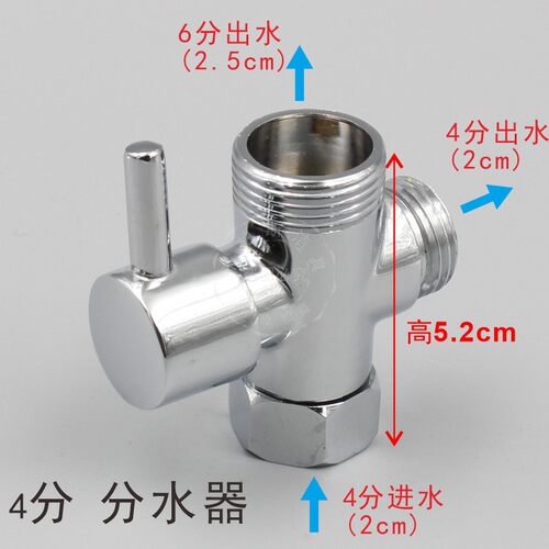 精铜芯快4分/6分转换阀一进花洒