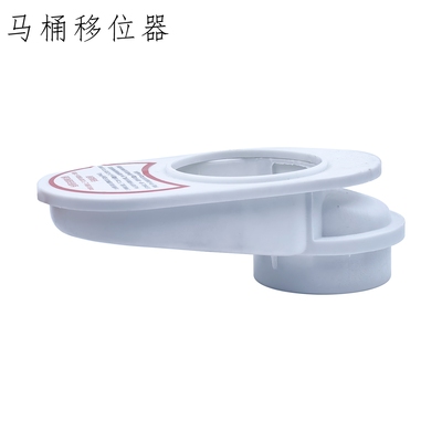 马桶平移移位器法兰下水坐便器