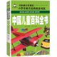 小学生课外阅读宇宙自然地理动物书籍MX 12岁儿童科普书籍一二三年级注音版 推荐 中国少年儿童百科全书6