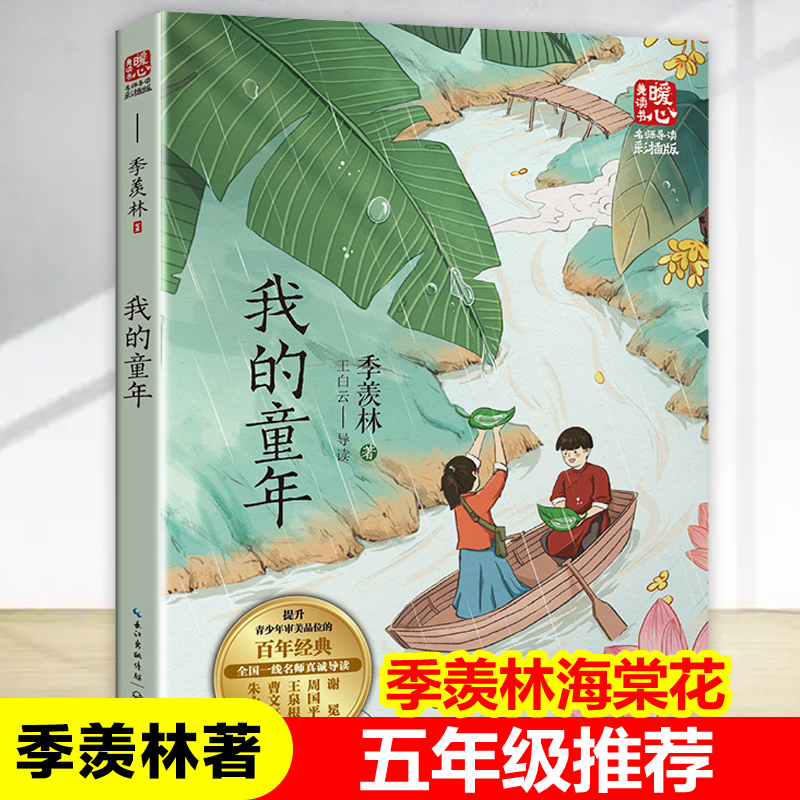 海棠花季羡林散文长江文艺