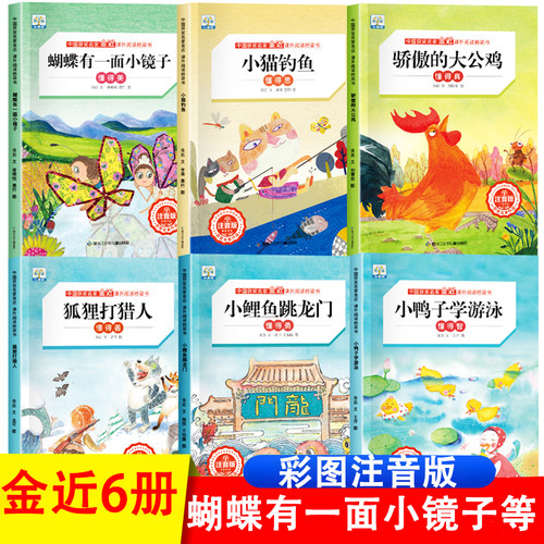 蝴蝶有一面小镜子金近注音版